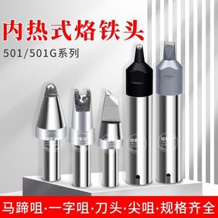 206大功率电焊台洛铁咀6C 320W高频自动焊锡机 501G烙铁头8.0 2.0