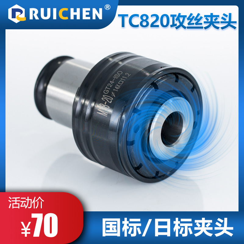 TC82a0柔性攻丝夹头扭力过载保护M5-36电动气动攻丝机快换丝锥夹