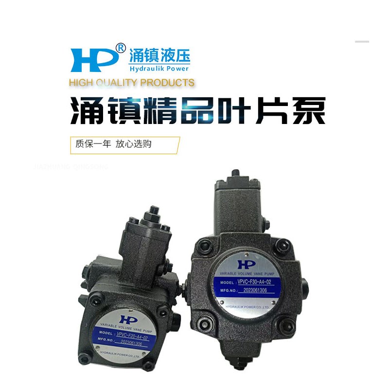 台湾涌镇HP液压油泵VPVC-F20/12/x15/30/40-A4/A3/A2/A1/03A叶片