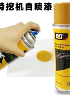 卡特CAT挖掘机配件自喷漆黄色自喷漆手喷漆工程漆专用修补漆