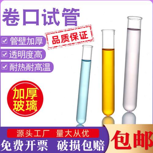 玻璃卷口试管12*75 15*100 16*160mm卷边实验室高硼硅耐高温试管