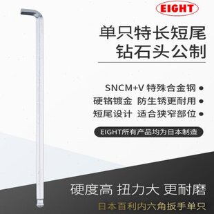 日本EIGHT内六角扳手进口TT短尾L型球头特长百利短弯头6棱螺丝刀
