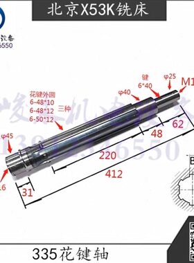 北京南通自贡江东铣床配件X53K X63W B1-400K变速箱花键轴 四轴