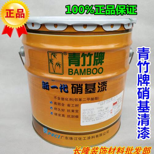 青竹牌新一代硝基漆家具手扫油漆木器清漆 电镀力架 家私翻新清漆