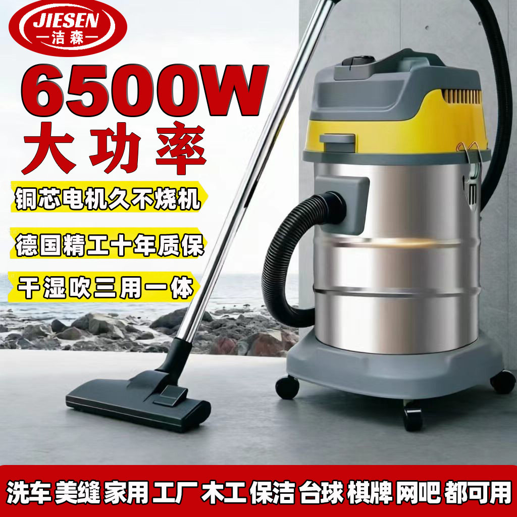 洁森吸尘器家用大吸力第一名洗车商用大功率装修美缝工业用吸尘机