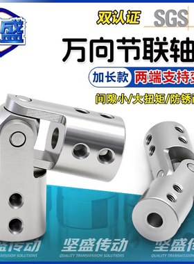 加长款不锈钢万向节联轴器电机马达连接杆变径转换刚性轴套WDS