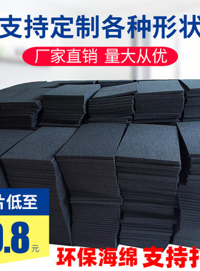 生产中高密c度黑色大块海绵垫切片隔音填充防震软包礼品盒内衬定