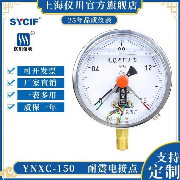 上海仪川耐震电接点压力表抗震 YNXC150气压油压水压 压力控制器,五金/工具,压力表,淘宝优惠券,粉丝福利购,淘宝优惠卷