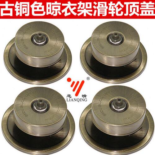 恋晴晾衣架配件滑轮升降凉衣架双杆晒衣架顶盖顶座支架晾衣杆通用