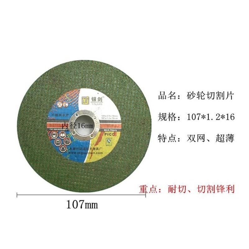 银剑不锈钢切割片角磨机手砂轮1u07*1.2*16金属割片磨光片100mm