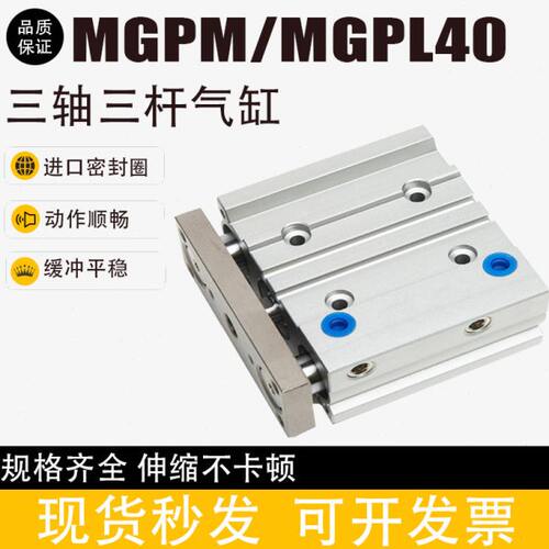 MGPL40三轴气缸MGPM40-25*50/60/75/100/150/200/300薄型三杆气缸