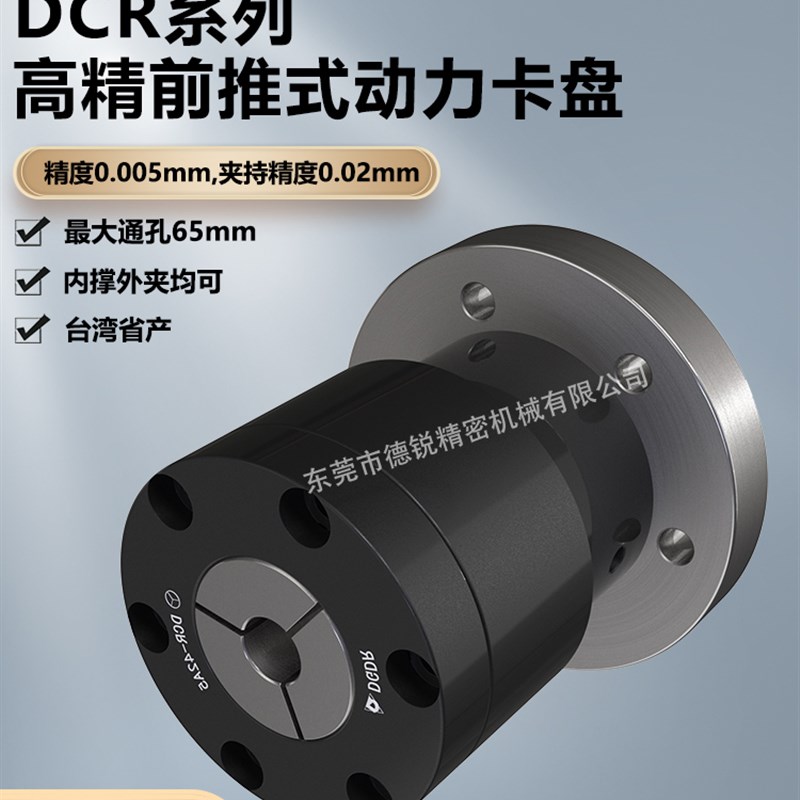 德锐DCR系列前推式动力筒夹夹头B 快速装夹液压卡盘 气动旋转夹头