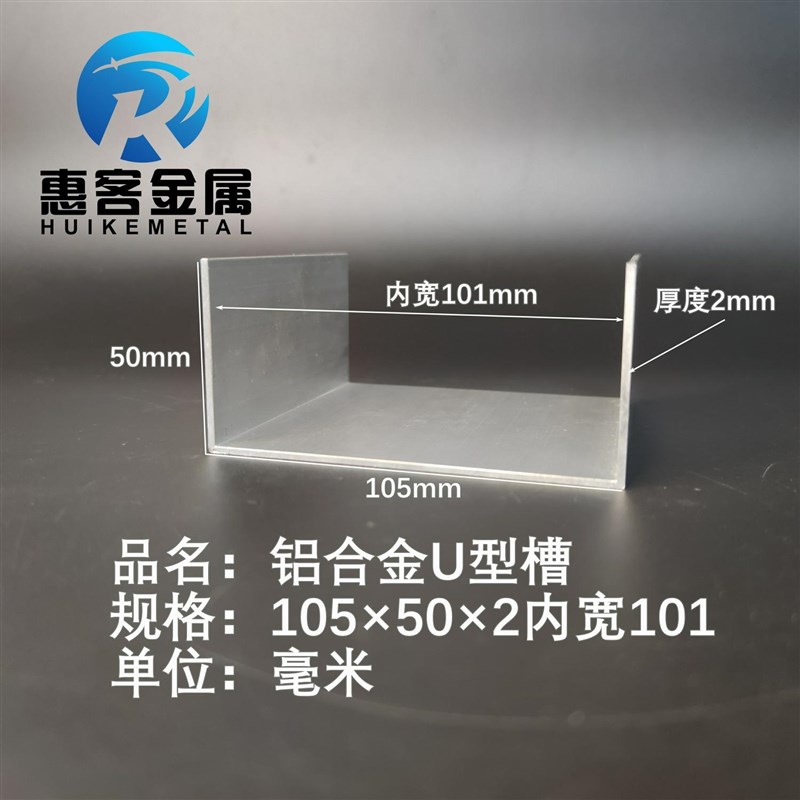 U型铝槽105*50*2内槽101铝合金u形槽包边条玻璃U固定u型卡槽铝型