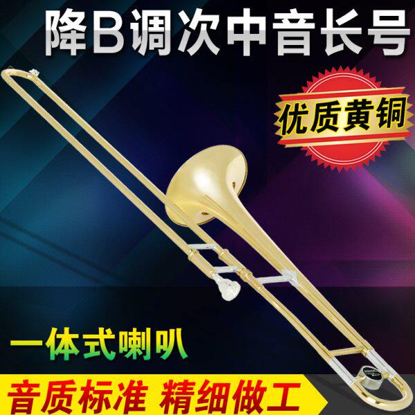 专业演奏降B调次中音长号铜管拉管号一体式喇叭管乐器带便携箱包