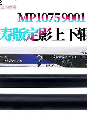 适用理光MP 1075定影上辊1060加热辊1065下辊9001压力辊9002 9003