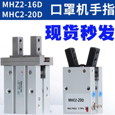 口罩机气缸 HFZ16 手指气缸HFY20 MHZ2-16D MHC2-20D夹爪气缸现货