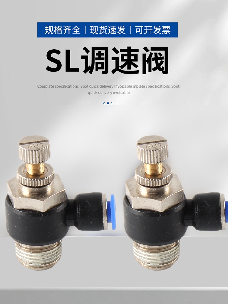 SL接头气动快速接头节流阀调速阀SL4/6/8/10/12- MQ5 010203控制