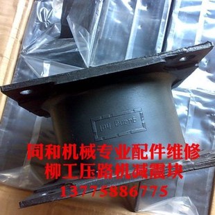 压路机配件柳工620/622振动铁轮橡胶减振块减震块减震垫胶墩胶块