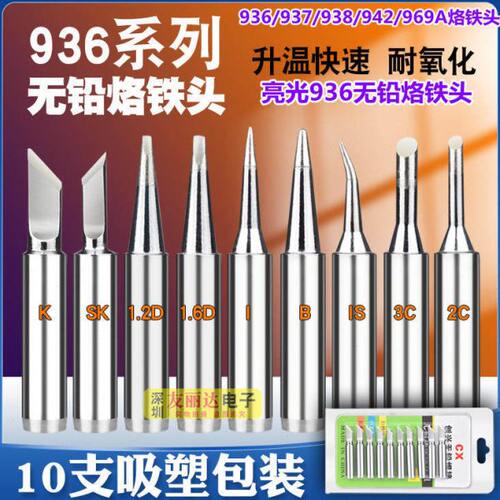 CX亮光936恒温烙铁头900M-T-I细尖咀弯尖咀烙铁头936A无铅烙铁头