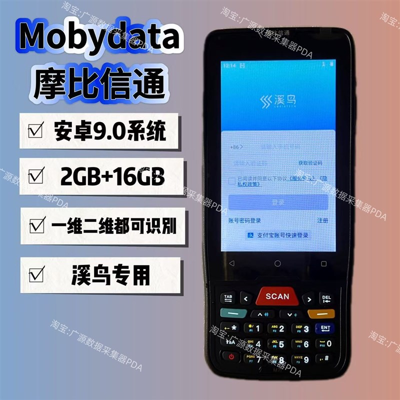 摩比信通M71溪鸟巴枪PDA云x巢数据采集器开放版本仓库盘点手持终