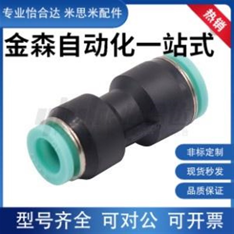 快插接头 J-XXP01-D6/s8/10/12-P4/6/8/10 直通接头 怡合达同款