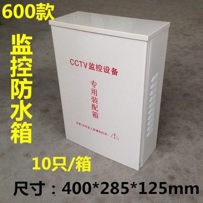 600箱400*280*120监控防水盒铁盒防水箱 配电箱CCTV配电盒防雨箱