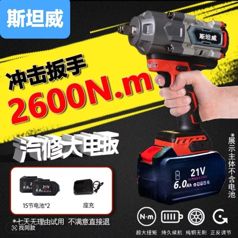 斯坦威电扳手 2600N汽修厂专用无刷锂电冲击架子V工套筒木工风炮