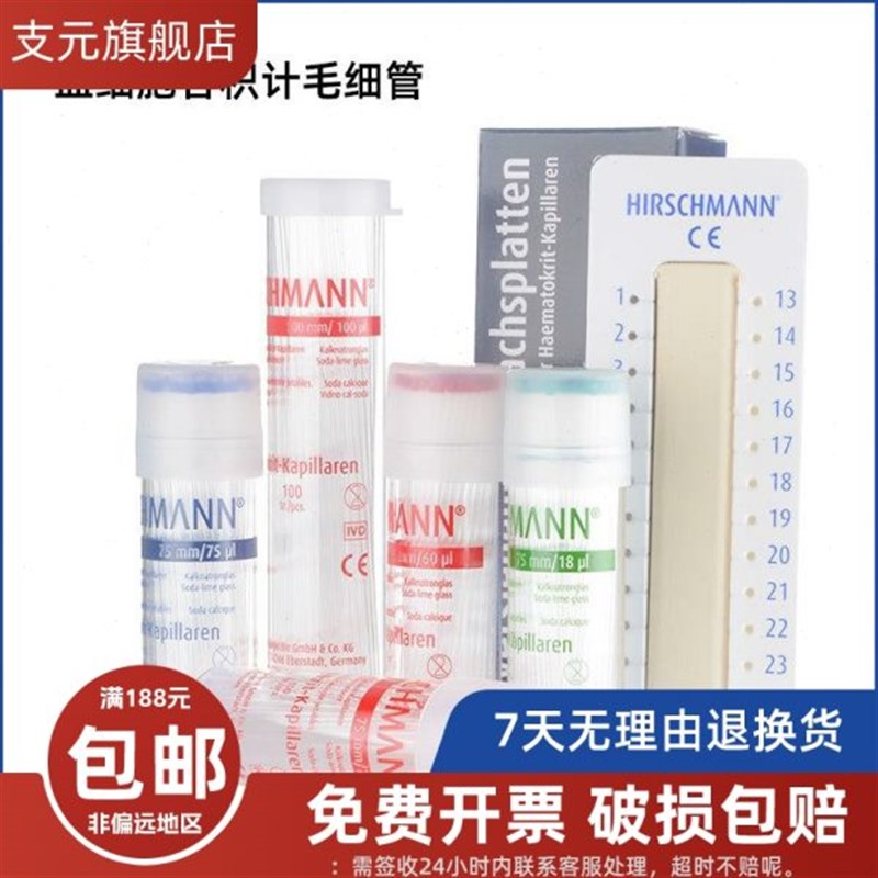 微量血球容积计毛细管钠肝素化小鼠后眼I眶内眦采血管玻璃含抗凝