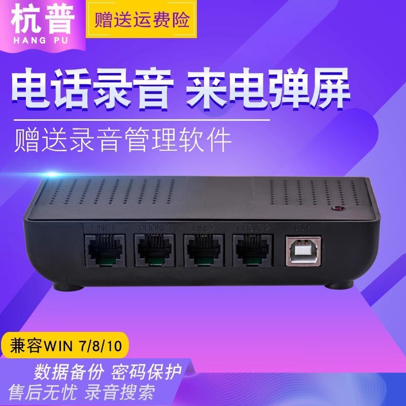杭普HPa602 二路电话录音盒2路录音设备 有线电话录音  来电弹屏