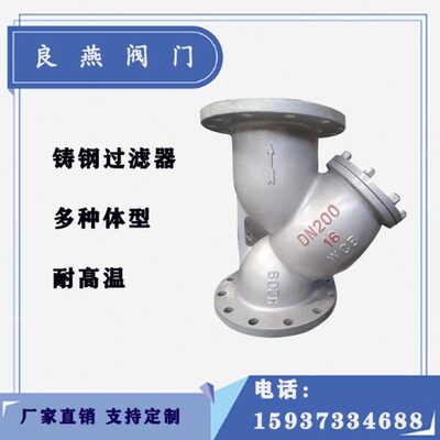 y型法兰过滤器GL41H—16C铸钢WCB管道DN 50 65 80 100 200 300
