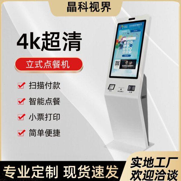 32寸立式自助机/自助访客机/自助点餐机/收银机/排对叫号一体机,办公设备/耗材/相关服务,自助点餐机,淘宝优惠券,粉丝福利购,淘宝优惠卷