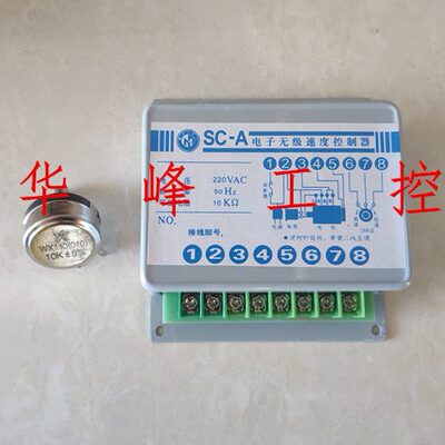 美宝 SC-A 电子无级速度控制器 交流电子调速器送10K电位器