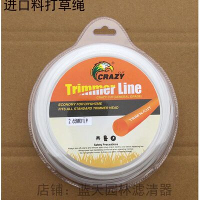 2.7圆形耐磨打草绳线打草机打草绳进口材质打草绳CRAZY
