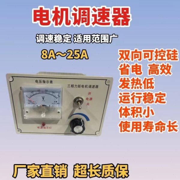三相力矩表调速器 力矩电机控制器 调速器开关380V8A -25A,五金/工具,调速器,淘宝优惠券,粉丝福利购,淘宝优惠卷