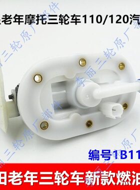 包邮福田五星汽油泵 雷沃三轮车FT110 120 t9 燃油泵总成老年摩托