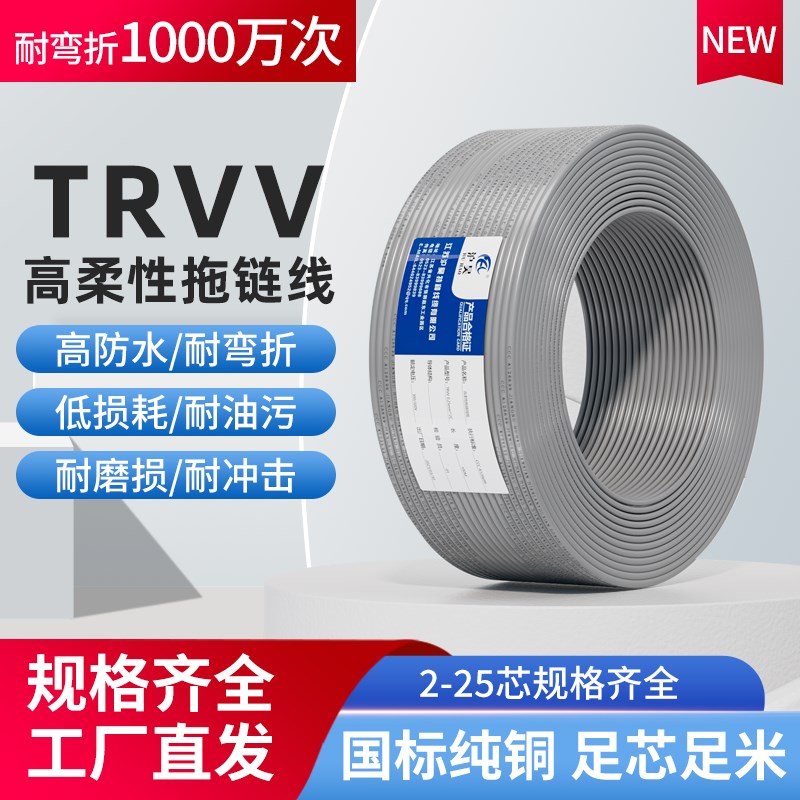 沪昊国标电缆TRVV2n-25芯信号控制防油耐弯铜芯高柔性拖链线10米