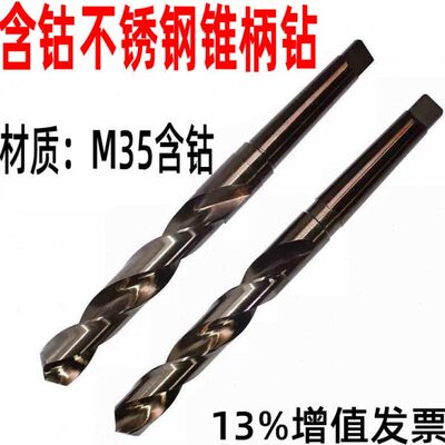 M35含钴不锈钢锥柄钻17.1 17.2 17.3 17.4 17.5 17.6 17.7 17.8 9