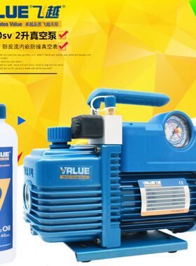 飞越真空泵 2L升V-i140SV 实验抽滤 R410空调高真空止回阀 真空泵