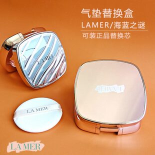 海蓝之谜气垫外壳空盒子LAMER替换装粉扑通用TF气垫盒替换芯空壳
