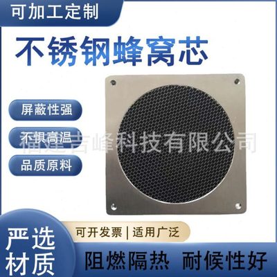 厂家直供304不锈钢波导窗蜂窝芯电磁屏蔽通风板金属六边孔铝蜂窝