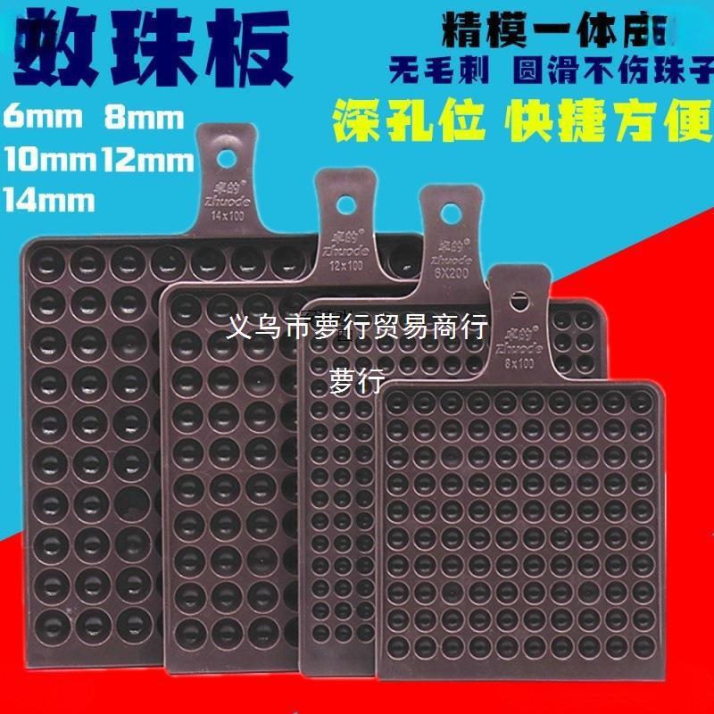 MJ中药b丸子数数器数珠板数珠盘圆珠子数数工具点数板点数盘孔位