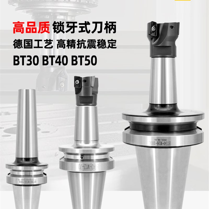 锁牙刀柄BT3040BT50M6M8xM10M12M16速肯螺纹锁牙式可换铣刀头刀柄