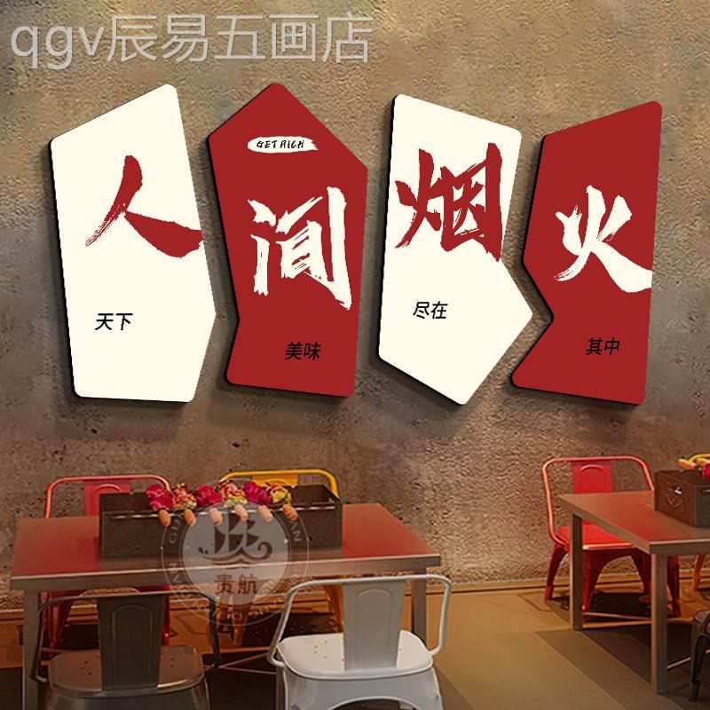 网红网红餐厅烧烤背店装香饰吃A画喝饭店挂壁画潮风餐饮火锅景辣