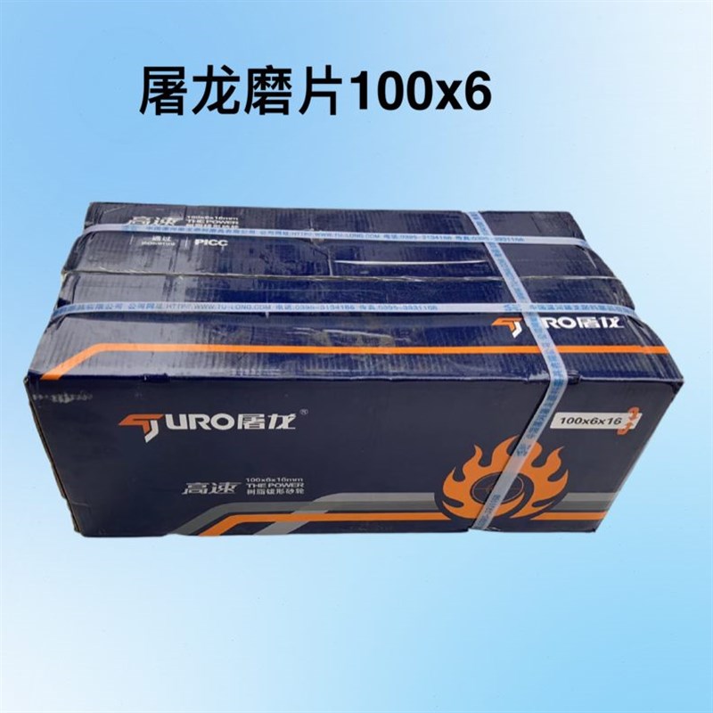 屠龙磨光片100/125/150/180*6角磨片金属加Q厚打磨片角磨机砂轮片