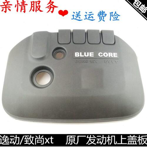 适用长安逸动致尚XT发动机上盖板上护罩原厂发动机上盖护板装饰盖