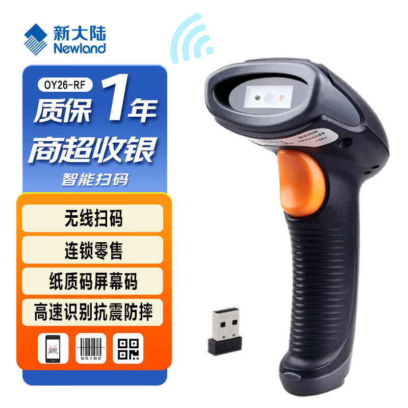 新大陆OY26-RF无线扫描枪屏幕扫描扫码K枪一二维码商超收付款条码
