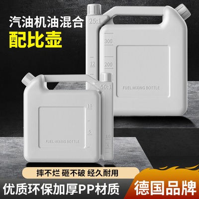 油锯配比壶大容量割草机绿篱机汽油机二冲程机油T对比油壶混合油