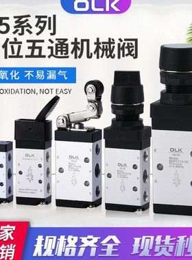 OLK机械阀M5Y110-06二位五通手动M5R/C/D/HS/PP/Y210-08摇臂滚轮