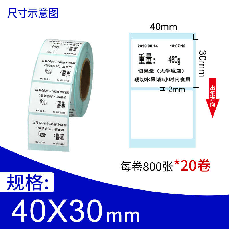 标签不干胶条码展.43大华友顺5打印纸专用电P子秤*声30条码热敏