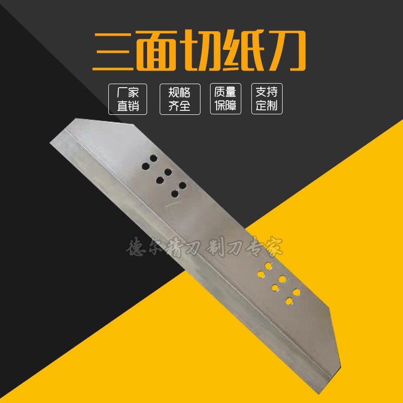 AMPHOT阿霍三m面切纸刀科尔布斯国望祥达海德堡三面切纸刀片